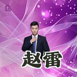 赵雷