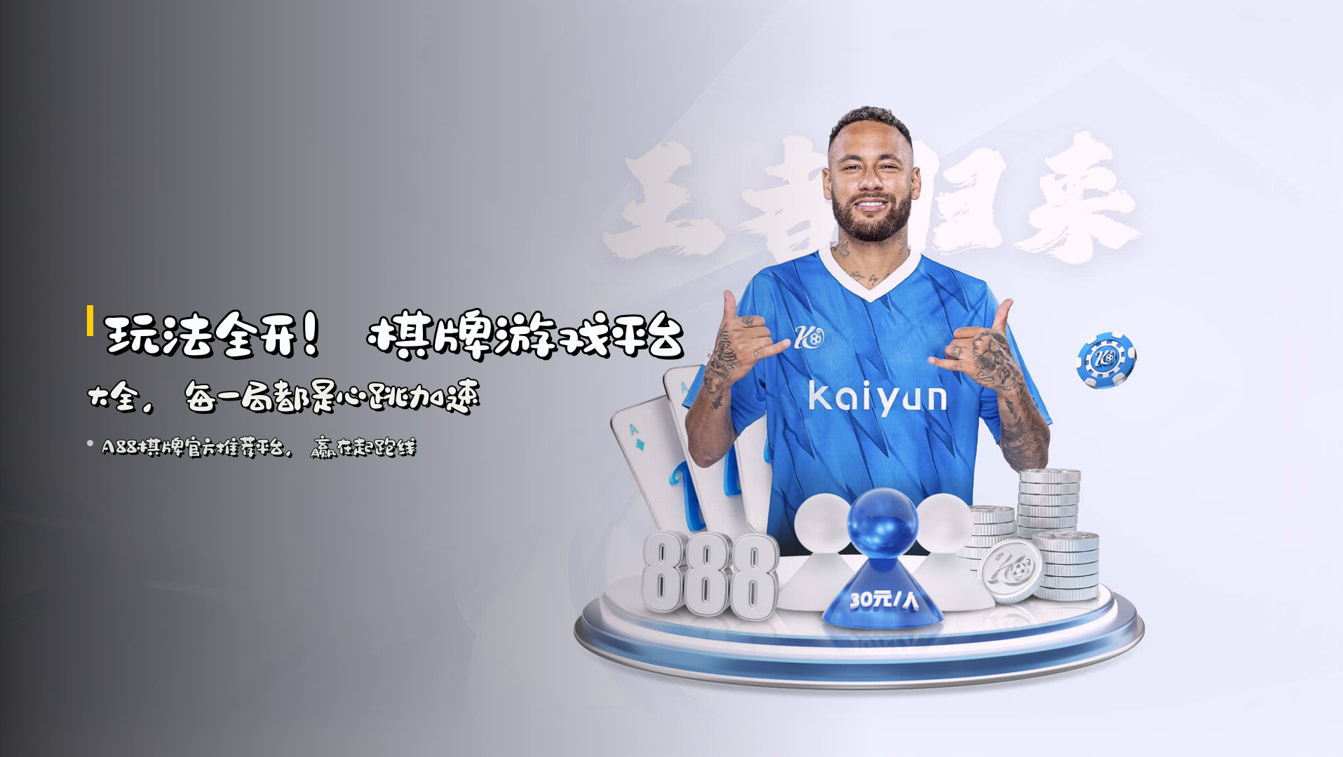 <strong>玩法全开</strong>！棋牌游戏平台大全，<br>每一局都是心跳加速